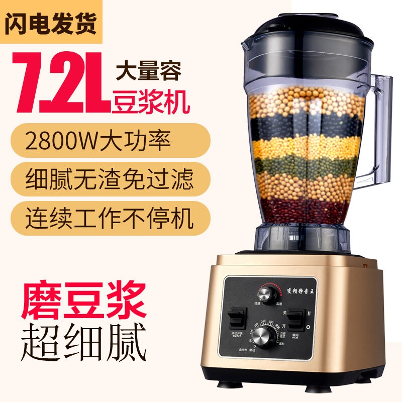 商用豆浆机大容量破壁机4L5L7L升