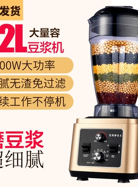商用豆浆机大容量破壁机4L5L7L升功能料理机沙冰机辅食机奶茶店多
