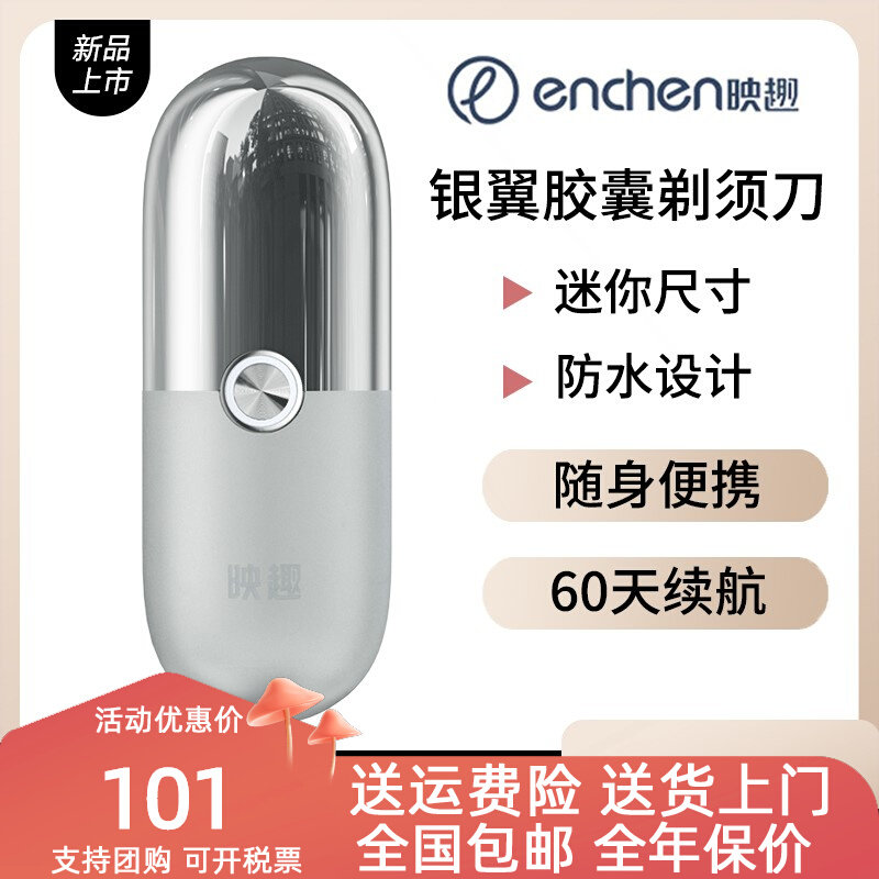 映趣剃须刀电动刮胡刀男士电式须刨胡须刀头水洗智能刮胡子刀充高性价比高么？