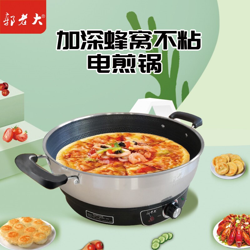 郭老大蜂窝不粘悬浮电煎锅烙饼电