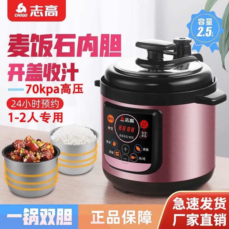 Chigo/志高 ZSD-25迷你电压力锅小型高压不粘锅智能饭煲1到2人多