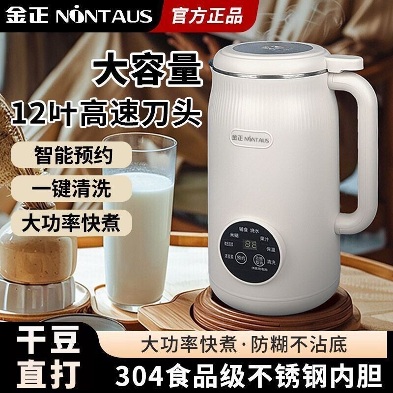 金正豆浆机破壁机辅食机大容量家