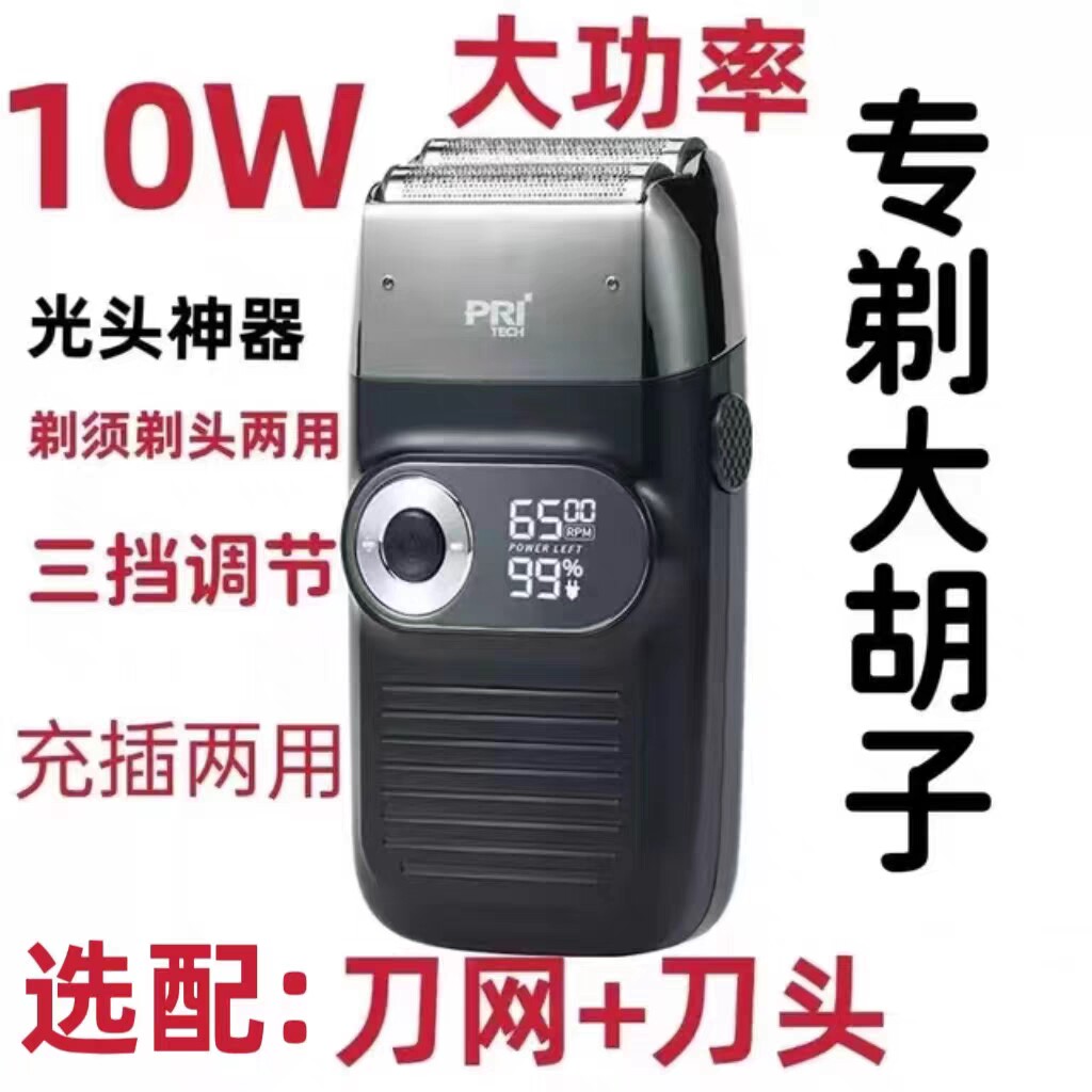 匹奇1699光头神器自刮男士电动剃