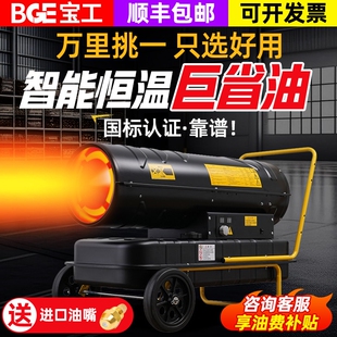 宝工柴油暖风机工业燃油取暖器养用育雏大面积大功率热风机殖场专