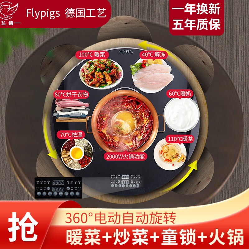 飞猪饭菜保温板家用多功能热菜板