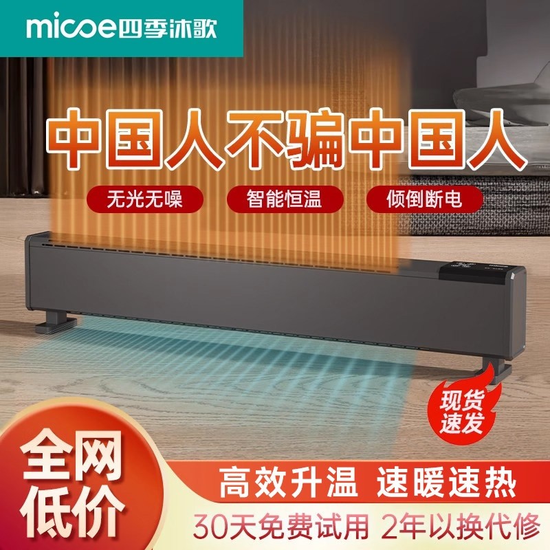 石墨烯踢脚线取暖器家用2025新款季节能省电暖气地暖神器暖风机冬