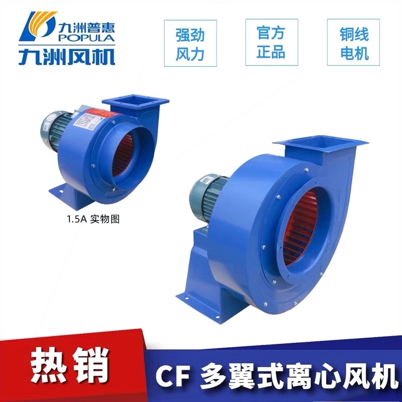 九洲普惠CF离心风机220V380V商业