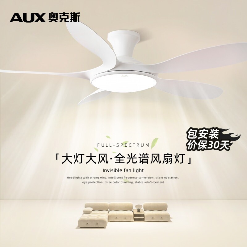 奥克斯吊扇灯2026新款家用一体风扇带吊灯简约扇灯客厅餐厅卧室电