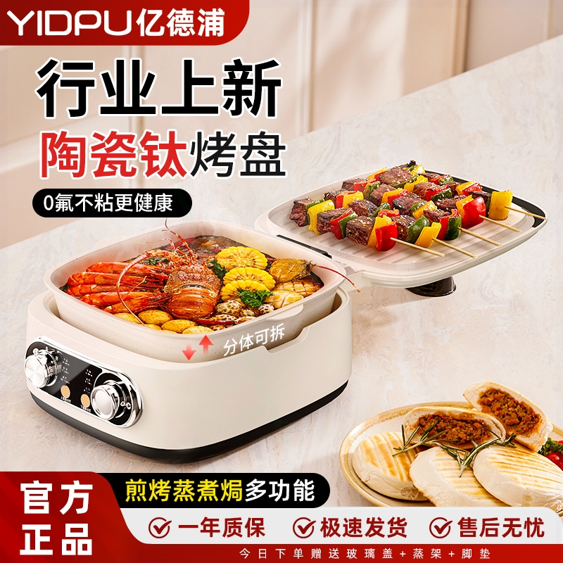 亿德浦陶瓷钛电饼铛可拆洗烙饼锅