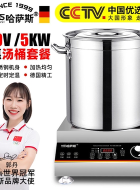 正品哈萨斯商用电磁炉5000w平面