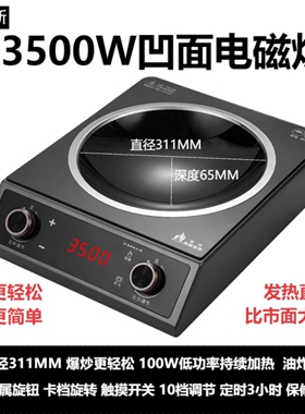 电磁炉商用3500W大功率铁锅焖面