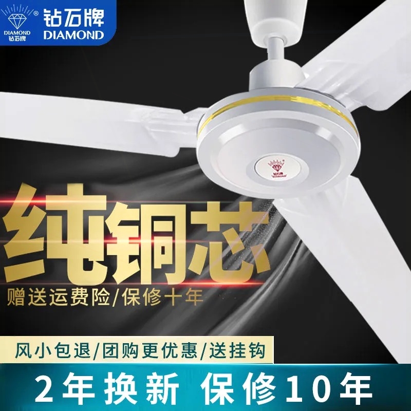 钻石牌吊扇56寸家用商用铁叶大风