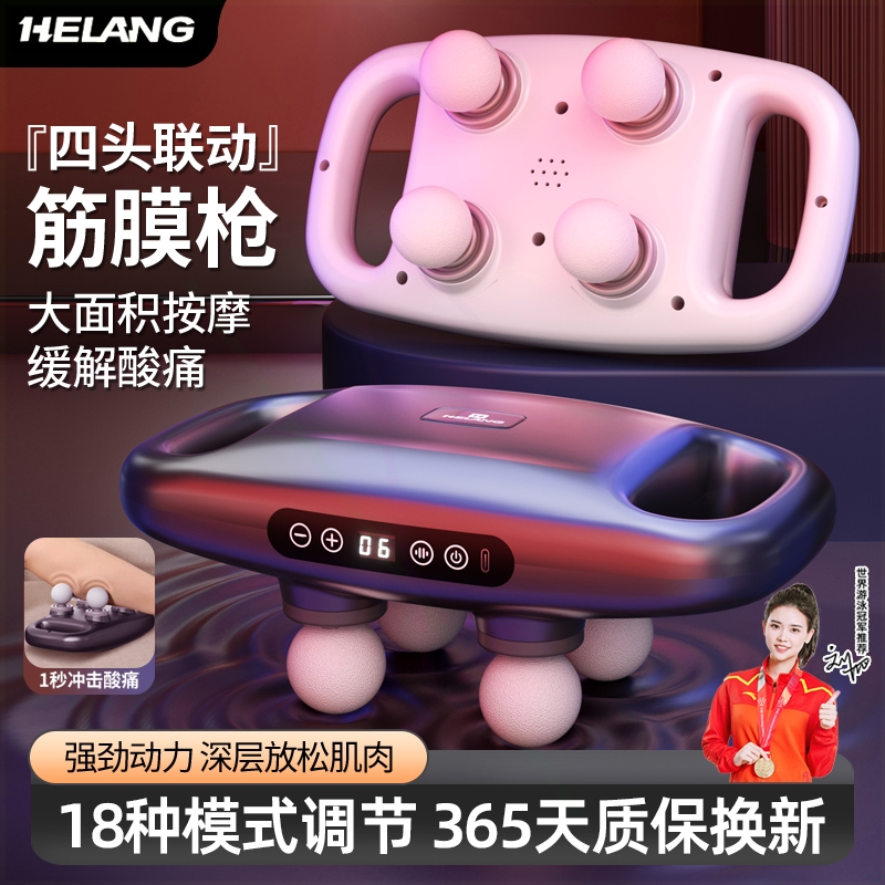 赫朗筋膜枪肌肉放松男士专用按摩四头颈膜枪神器女生多功能肌膜枪