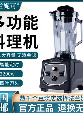 法兰妮可980商用豆浆机沙冰料理