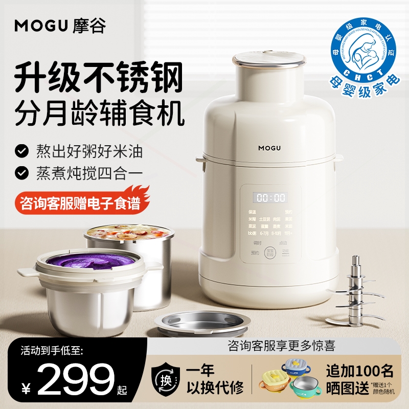 摩谷婴儿蒸煮一体辅食机多功能料宝宝专用工具理机小型米糊搅拌机