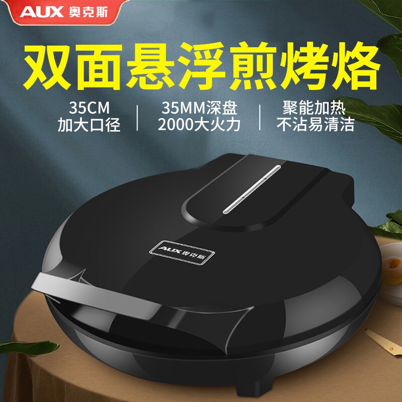奥克斯品牌电饼铛家庭用加深大尺
