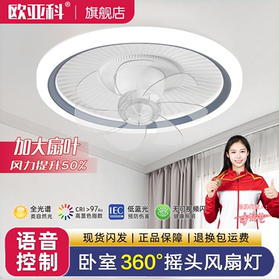 欧亚科卧室360度摇头风扇灯2025