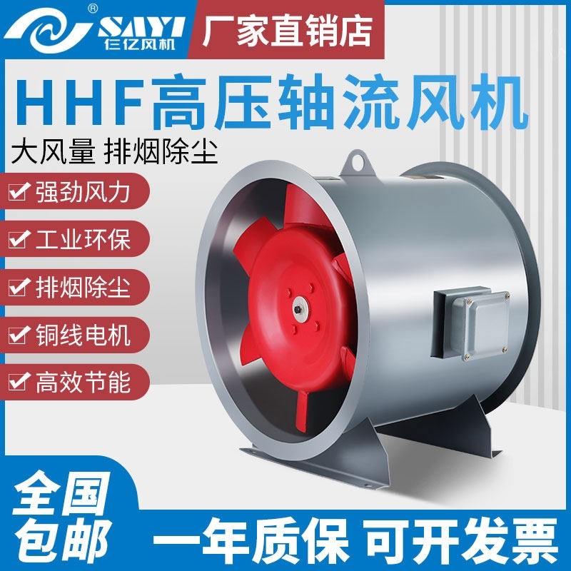 仨亿 HHF高压轴流风机大功率强力风换气管道通风机吹风工业隧道排,五金/工具,风机/鼓风机/通风机,淘宝优惠券,粉丝福利购,淘宝优惠卷