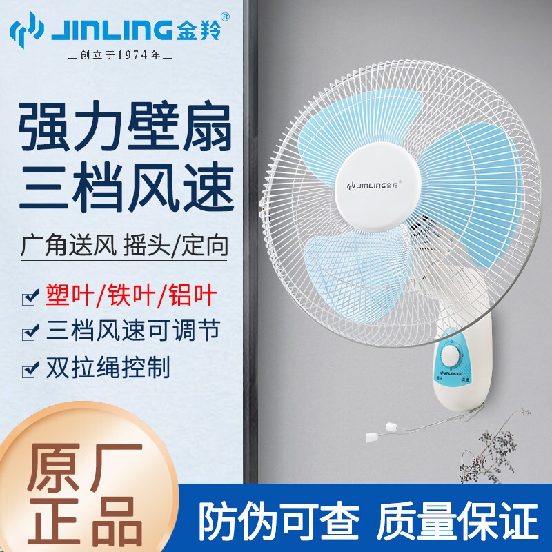 金羚壁扇挂壁式电风扇家用机械式