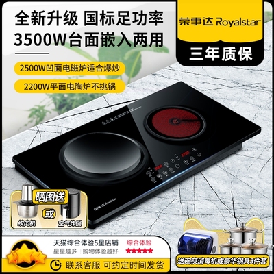 荣事达家用嵌入式电磁炉双灶双头