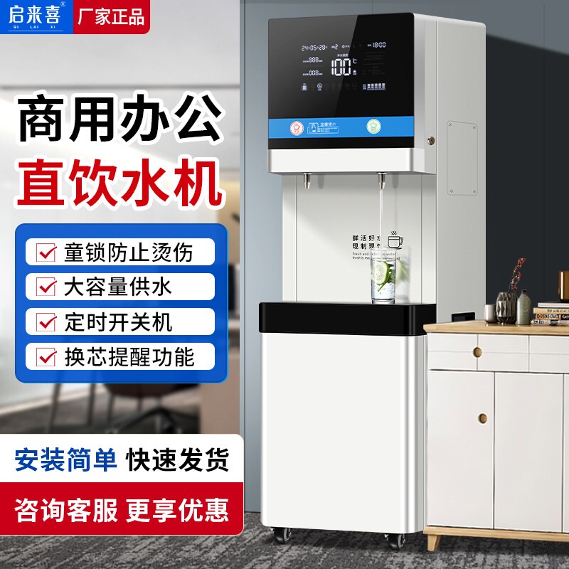 办公室商用饮水机工厂ro过滤步进