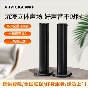 音箱家用客厅 阿维卡蓝牙音响沙发环绕落地组合高颜值大功率立式