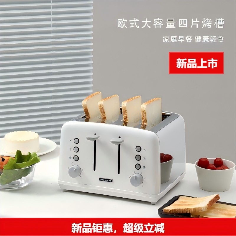 布拉沃烤面包机4片不锈钢多士炉能吐司早餐机家用商用全自动多功