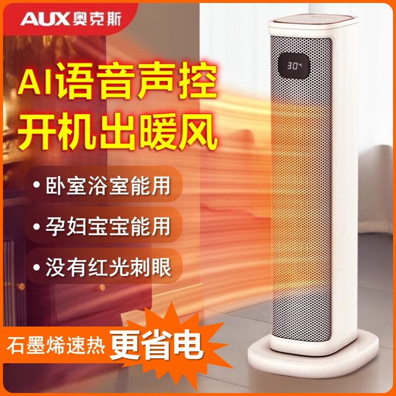 奥克斯暖风机小型家用取暖器卧室
