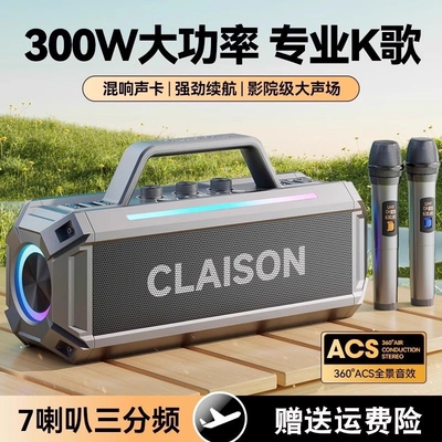 CLAISON T91柯莱逊音响蓝牙音箱300W大功率家户外K歌广场舞低音炮