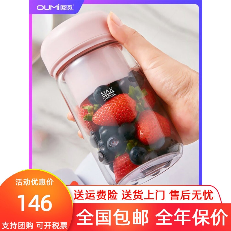 欧觅 LL-GZ19榨汁机家用便携式水果学生宿充电动迷你榨汁杯炸果汁怎么看?
