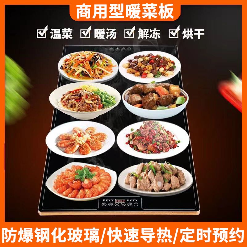 保易达商用暖菜板台式嵌入式长方温板加热菜板恒温电热板形饭菜保