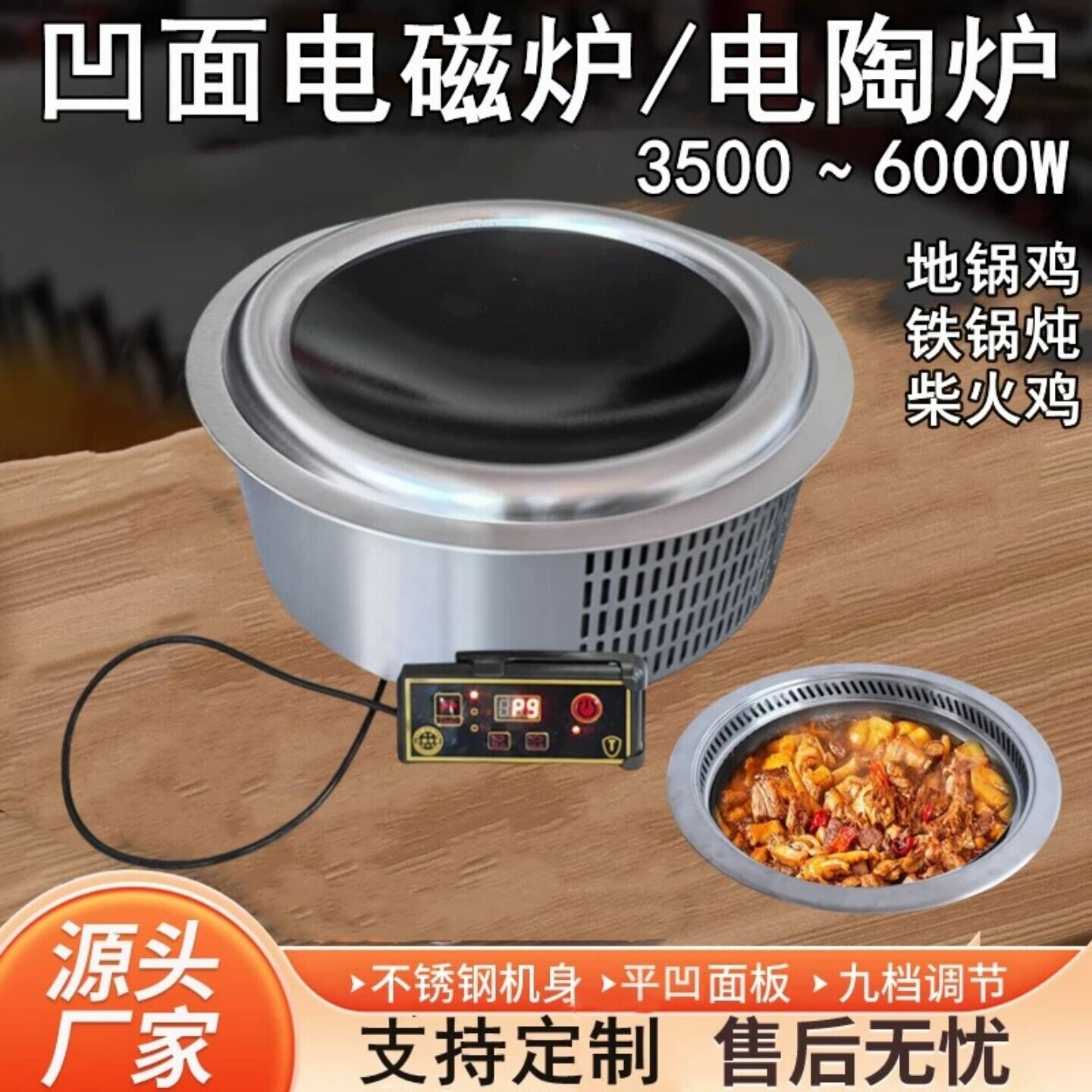 商用东北大铁锅炖电磁炉凹面灶地