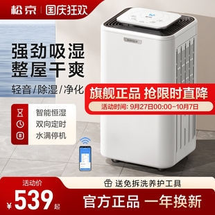 松京除湿机家用轻音抽湿机室内吸室工业除潮DH02湿器卧室去湿地下