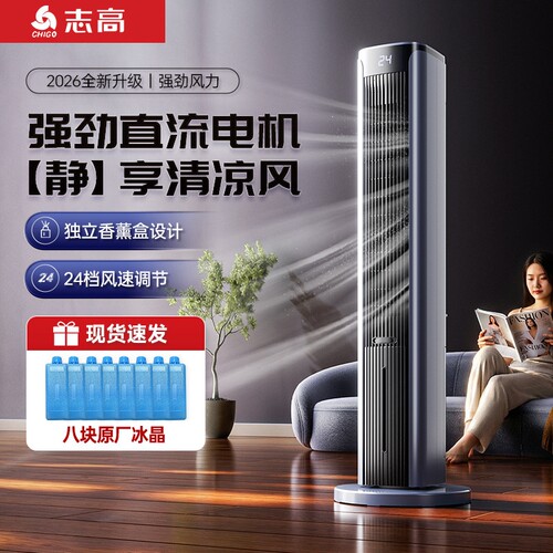志高空调扇水冷立式塔扇大风力家