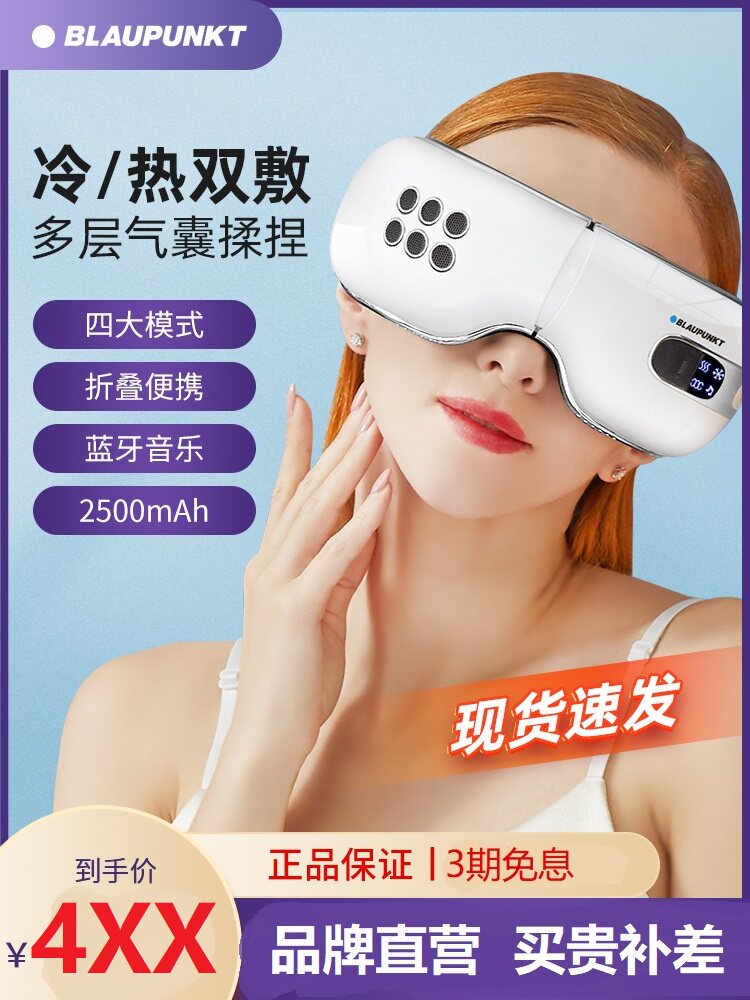 德国蓝宝眼部按摩仪护眼仪缓解疲劳按摩眼罩冷热敷冰敷眼睛按摩器_虎窝淘