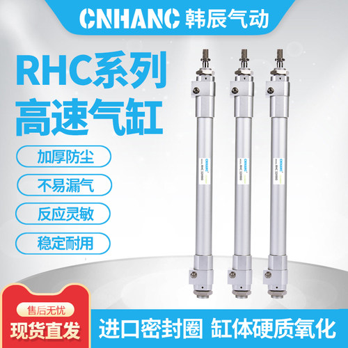 高速气缸RHCB20/25/32/40/50/63/80/100-100-200-300-1000