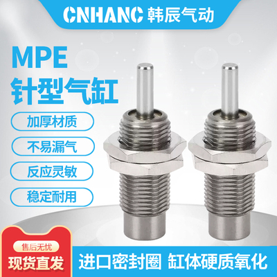 针型微型单作用螺纹小气缸MPE6/8/10/12/16-5\10\15-N