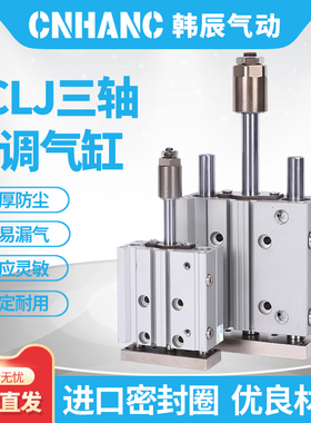 TCLJ三轴三杆可调行程气缸带导杆12/16/20/25/32/40-75