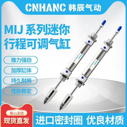 MIJ可调行程迷你气缸MIJ10/12/16/20/25/32/40X10X15X20X25