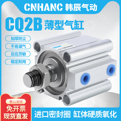 CQ2B外牙薄型气缸CNHANC