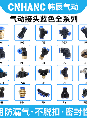 pc快速接头蓝色PC8-02/SL/PX快插螺纹直通PCF/PL/PB8-02