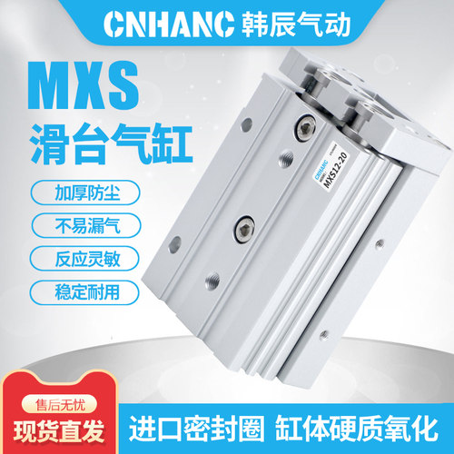 精密精密气动滑台气缸MXSCNHANC