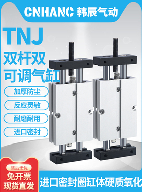 气动双轴双杆TNJ可调行程气缸TN10/16/20/25/32X20X30X40X50SX75S