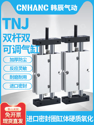 气动双轴双杆TNJ可调行程气缸TN10/16/20/25/32X20X30X40X50SX75S