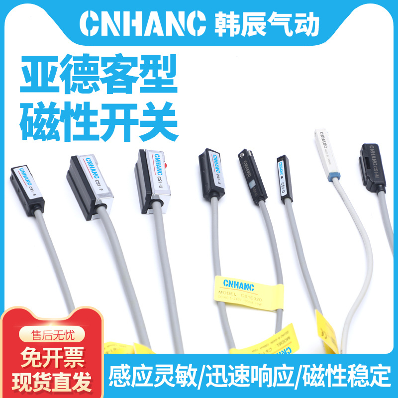 气动磁性开关气CNHANC