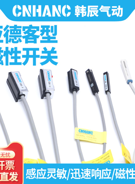 气动磁性开关气感应器气缸配件D-A93-Z73接近开关CS1-F-J-U