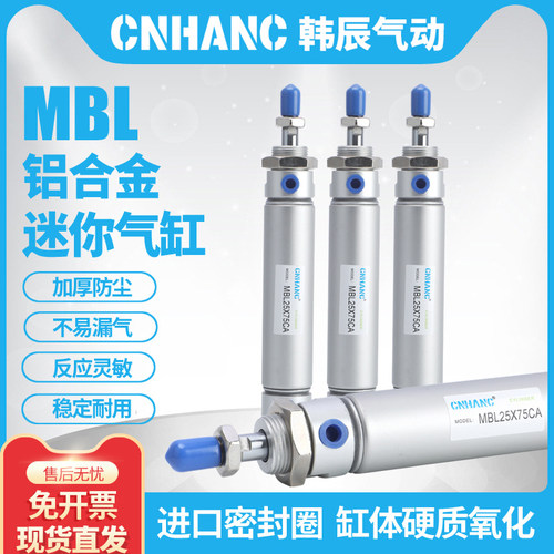 MBL铝合金迷你气缸CNHANC