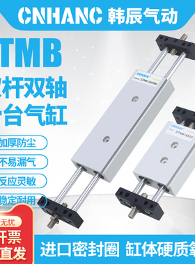可调行程双轴滑台气缸STMB25/STMS10/16/20/25-50-75-100-125-150