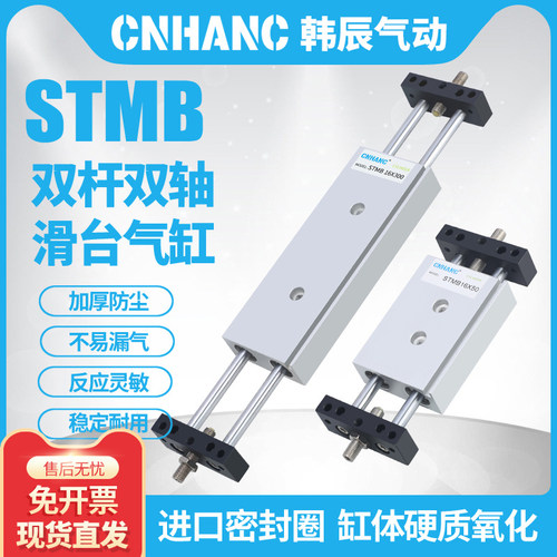 可调行程STMB滑台气缸CNHANC