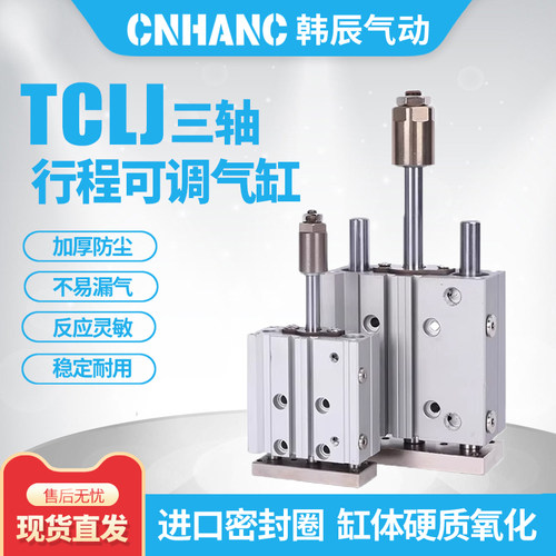 TCLJ三轴三杆可调行程气缸带导杆12/16/20/25/32/40-50-75